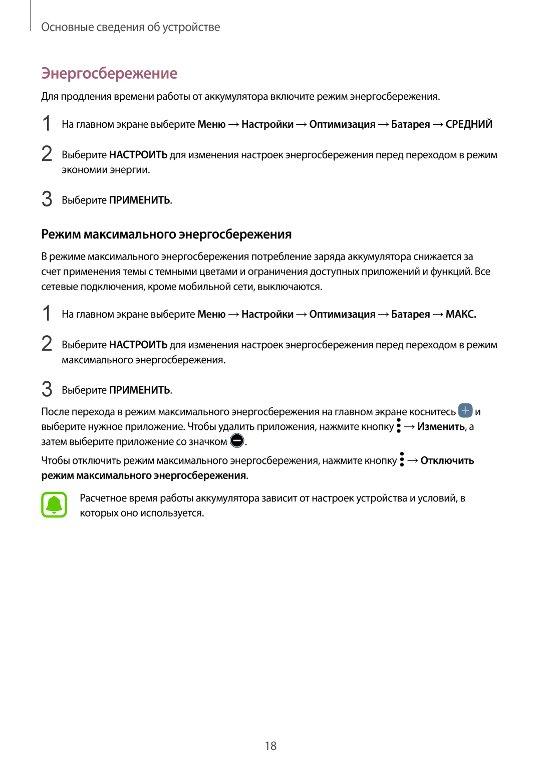 Samsung SM-G935FZDASEB, SM-G935FEDUSER, SM-G935FZKUSER manual Энергосбережение, Режим максимального энергосбережения 