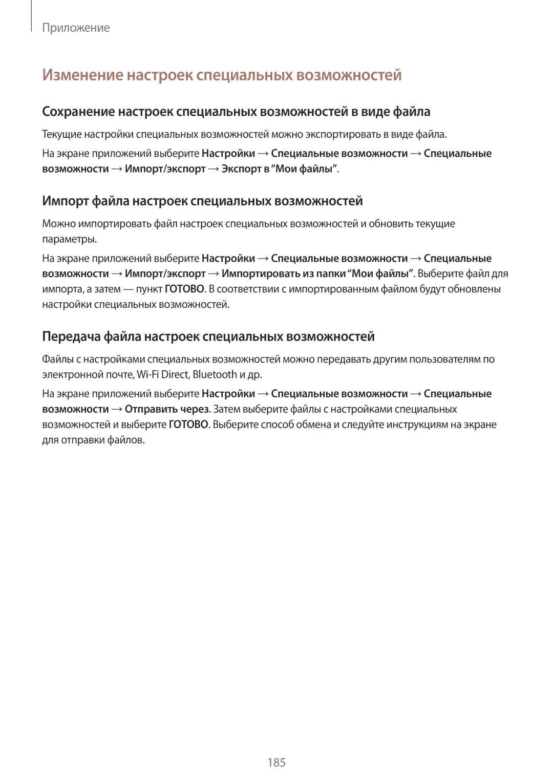 Samsung SM-G935FZSUSER manual Изменение настроек специальных возможностей, Импорт файла настроек специальных возможностей 