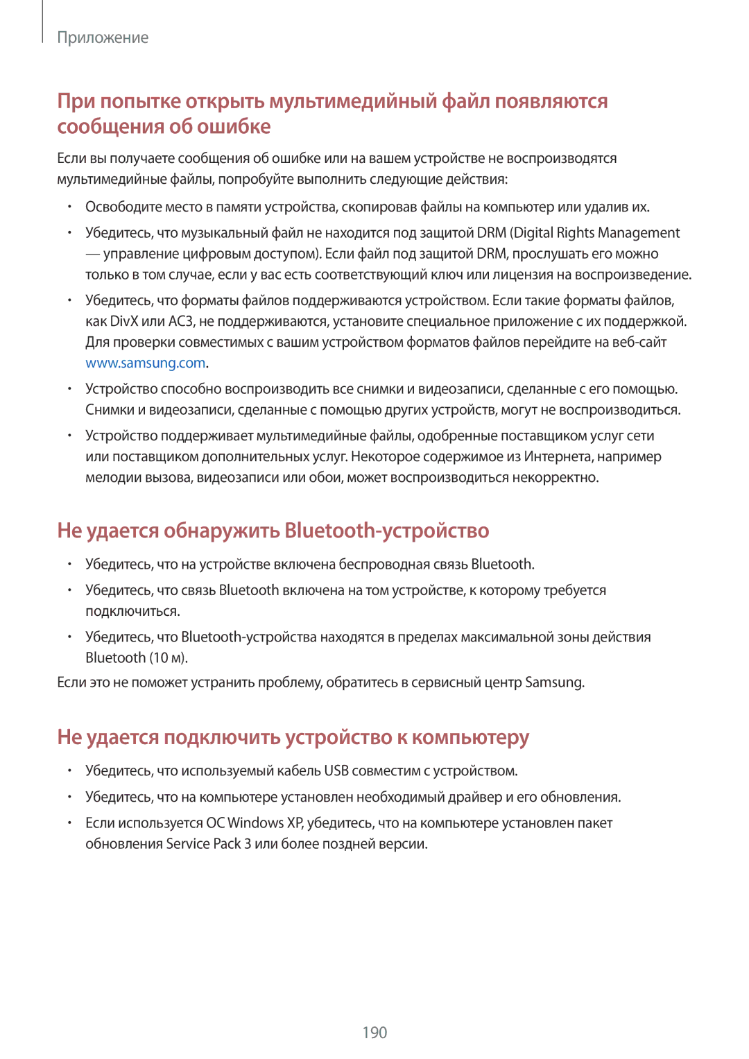 Samsung SM-G935FZBUSER, SM-G935FZDASEB, SM-G935FEDUSER, SM-G935FZKUSER manual Не удается обнаружить Bluetooth-устройство 