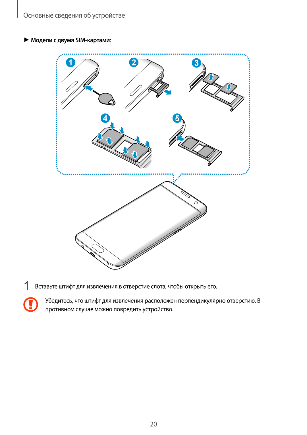 Samsung SM-G935FZKUSER, SM-G935FZDASEB, SM-G935FEDUSER, SM-G935FZDUSER, SM-G935FZBUSER manual Модели с двумя SIM-картами 