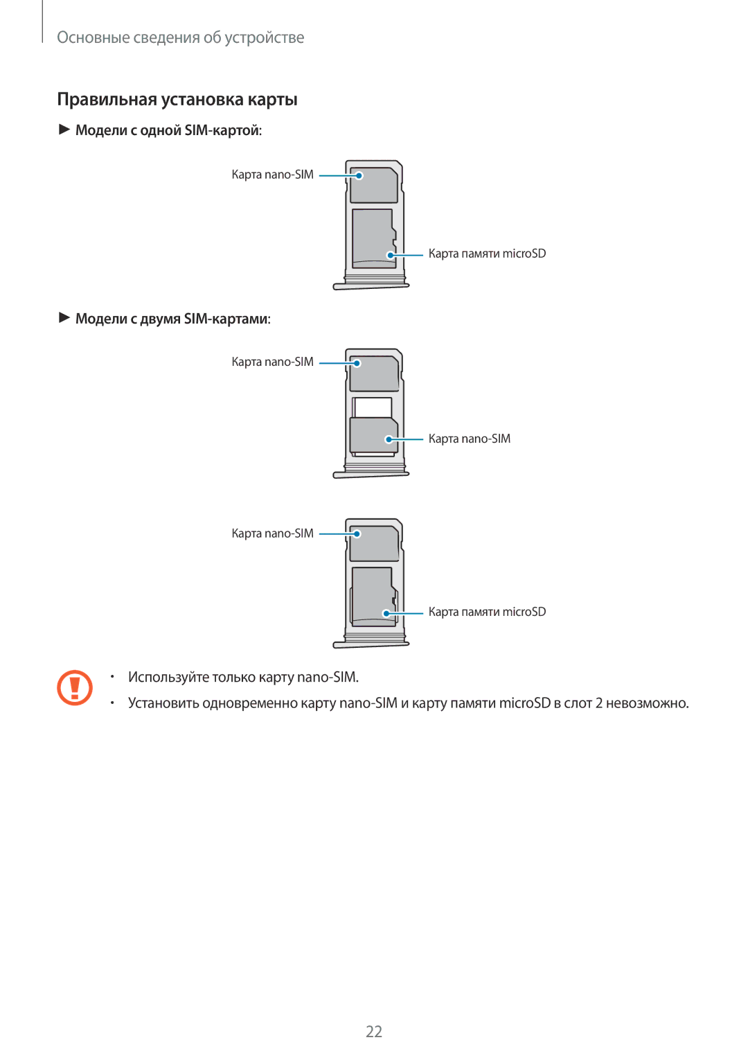 Samsung SM-G935FZBUSER, SM-G935FZDASEB, SM-G935FEDUSER manual Правильная установка карты, Используйте только карту nano-SIM 