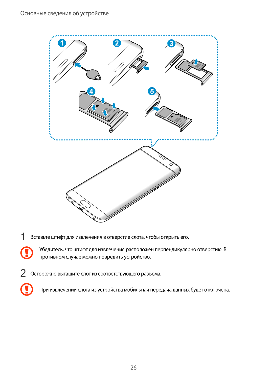 Samsung SM-G935FZKUSER, SM-G935FZDASEB, SM-G935FEDUSER, SM-G935FZDUSER, SM-G935FZBUSER manual Основные сведения об устройстве 