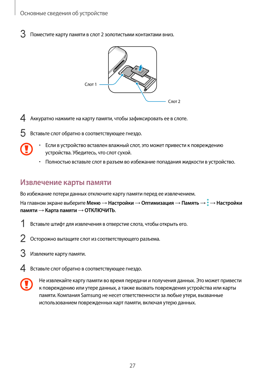 Samsung SM-G935FZDUSER manual Извлечение карты памяти, Поместите карту памяти в слот 2 золотистыми контактами вниз 