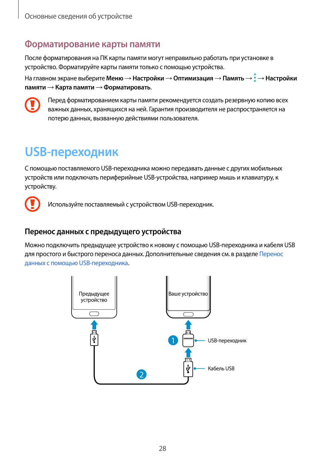 Samsung SM-G935FZBUSER manual USB-переходник, Форматирование карты памяти, Перенос данных с предыдущего устройства 