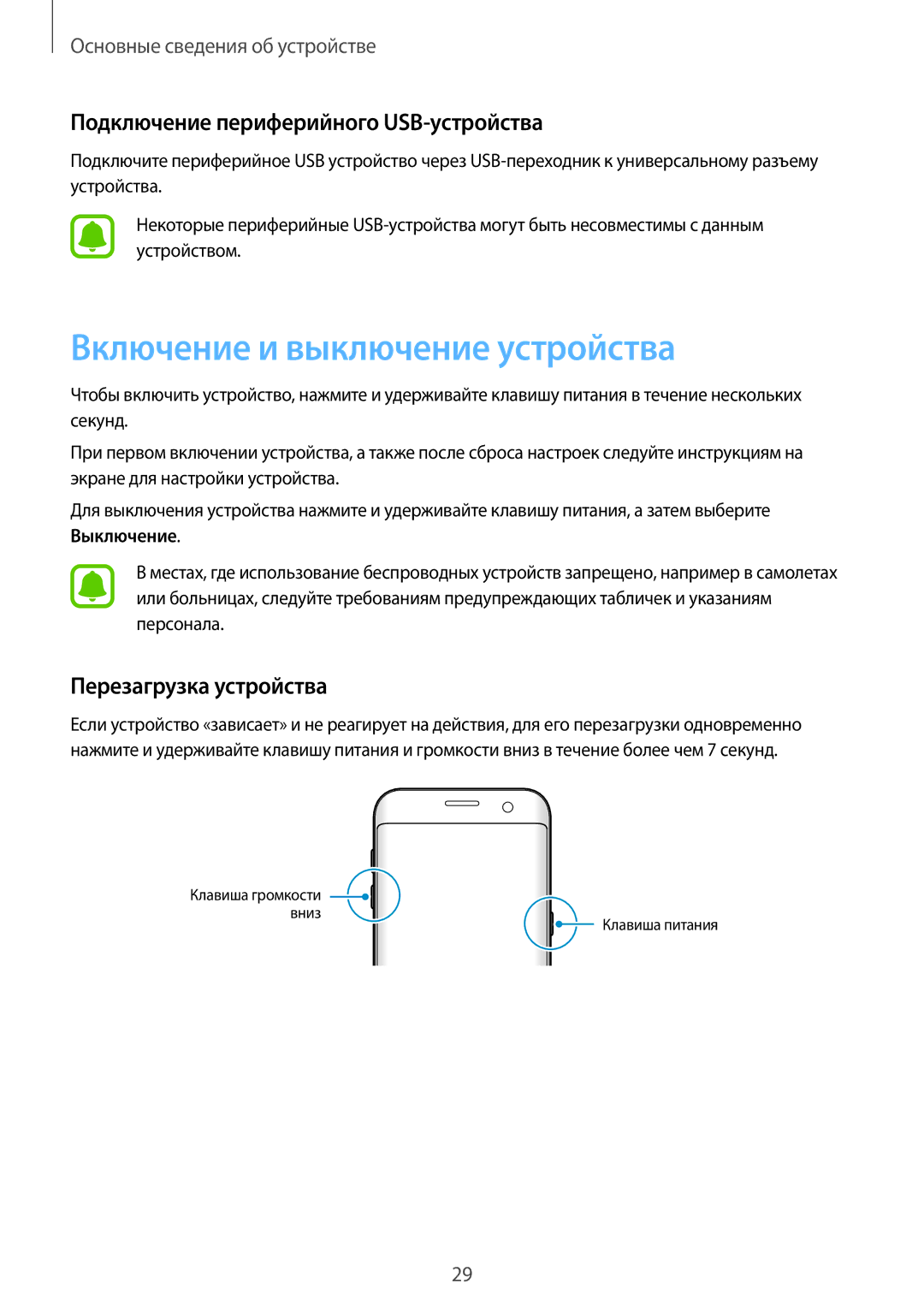 Samsung SM-G935FZSUSER, SM-G935FZDASEB manual Включение и выключение устройства, Подключение периферийного USB-устройства 