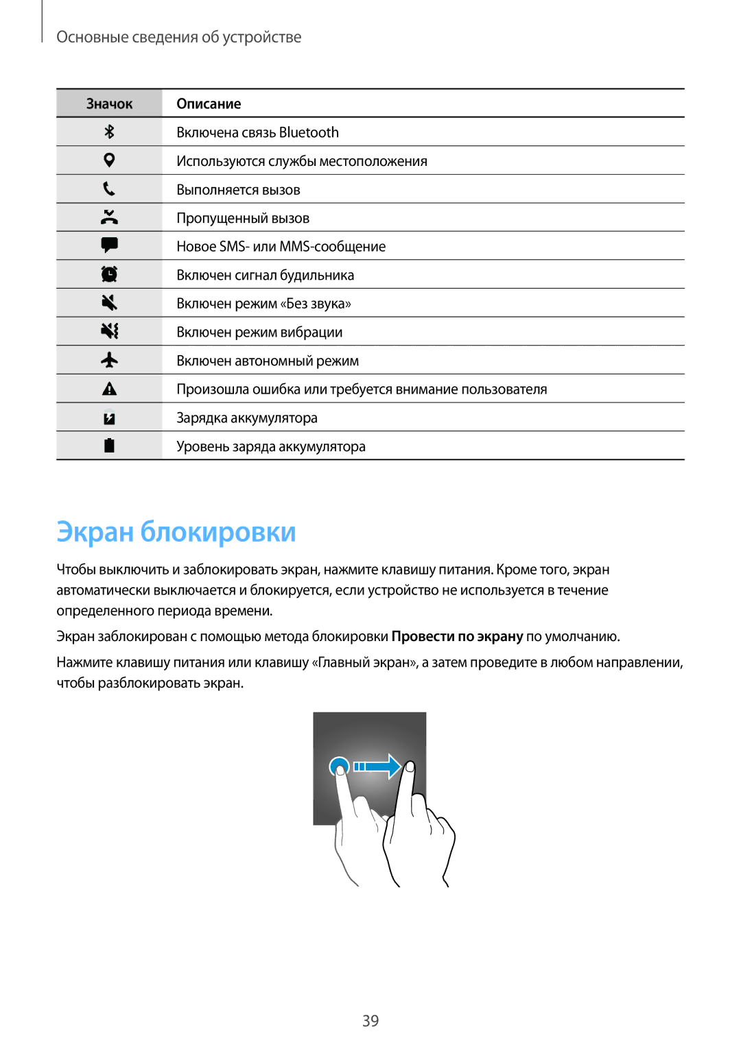 Samsung SM-G935FZDUSER, SM-G935FZDASEB, SM-G935FEDUSER, SM-G935FZKUSER, SM-G935FZBUSER, SM-G935FZSUSER manual Экран блокировки 