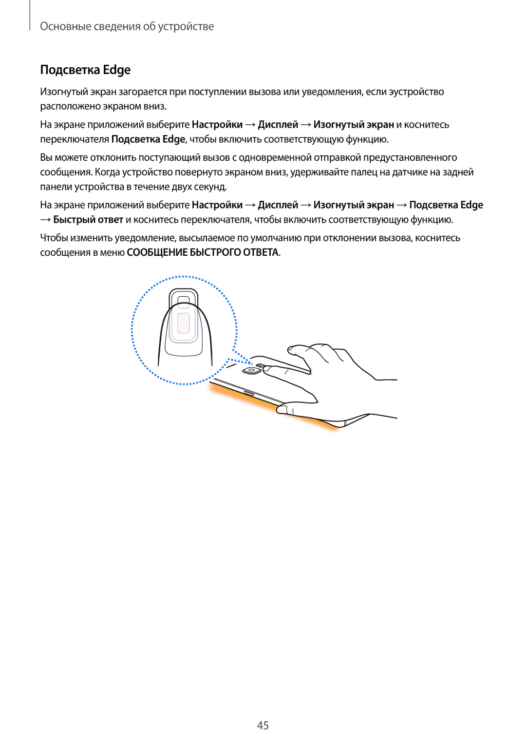 Samsung SM-G935FZDUSER, SM-G935FZDASEB, SM-G935FEDUSER, SM-G935FZKUSER, SM-G935FZBUSER, SM-G935FZSUSER manual Подсветка Еdge 