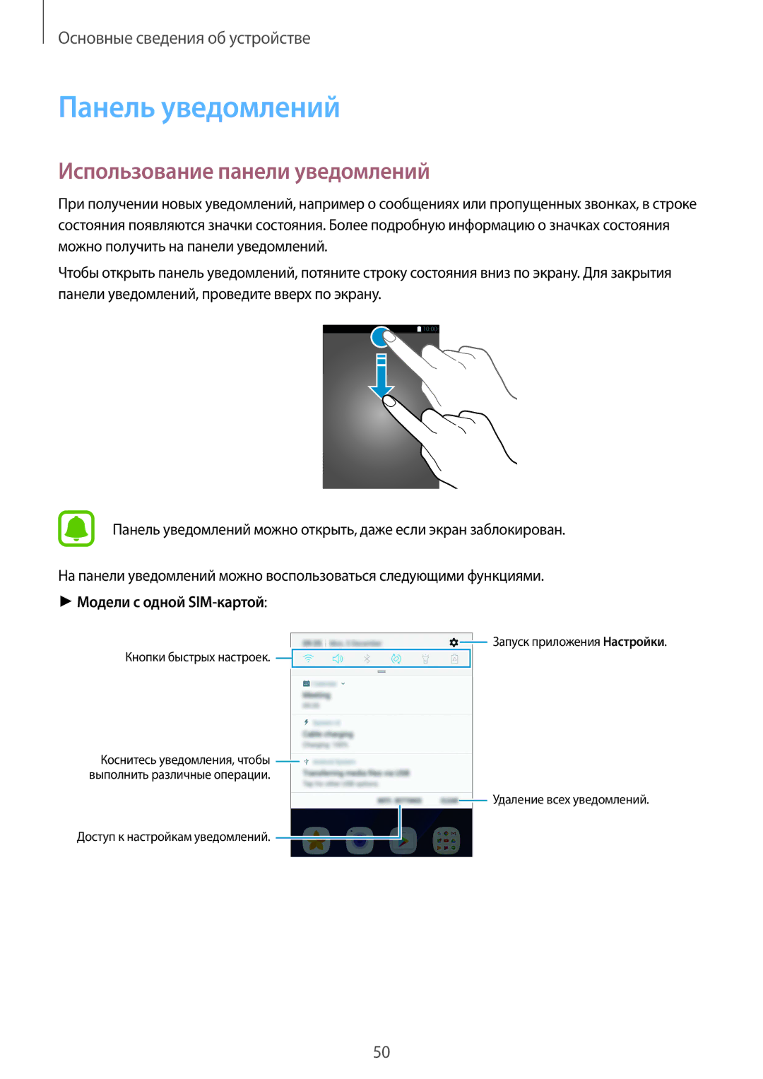 Samsung SM-G935FZKUSER, SM-G935FZDASEB, SM-G935FEDUSER, SM-G935FZDUSER Панель уведомлений, Использование панели уведомлений 