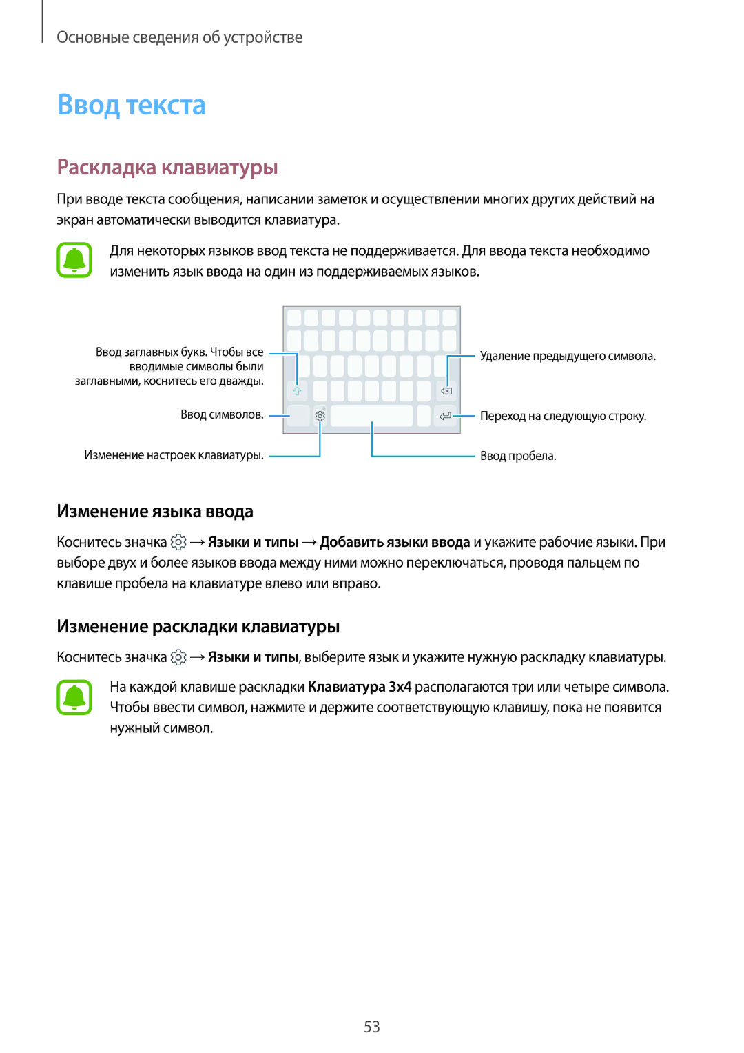 Samsung SM-G935FZSUSER manual Ввод текста, Раскладка клавиатуры, Изменение языка ввода, Изменение раскладки клавиатуры 