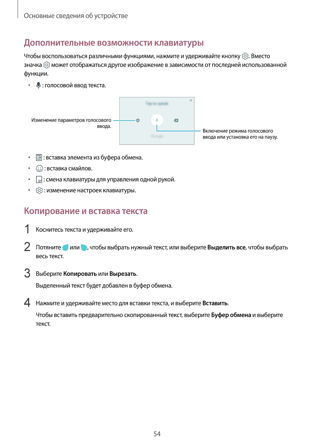 Samsung SM-G935FZDASEB, SM-G935FEDUSER, SM-G935FZKUSER Дополнительные возможности клавиатуры, Копирование и вставка текста 