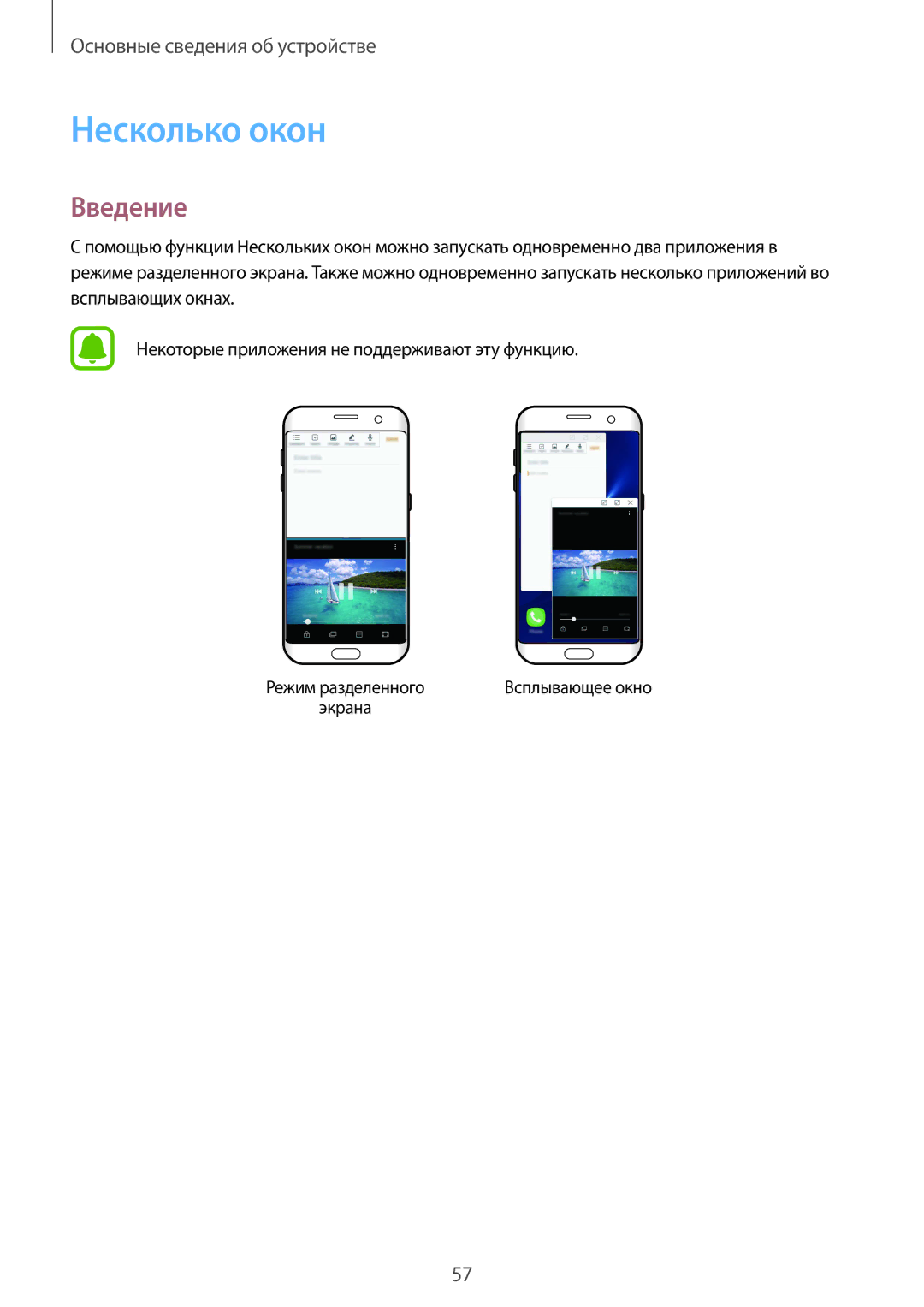 Samsung SM-G935FZDUSER, SM-G935FZDASEB, SM-G935FEDUSER, SM-G935FZKUSER, SM-G935FZBUSER manual Несколько окон, Введение 