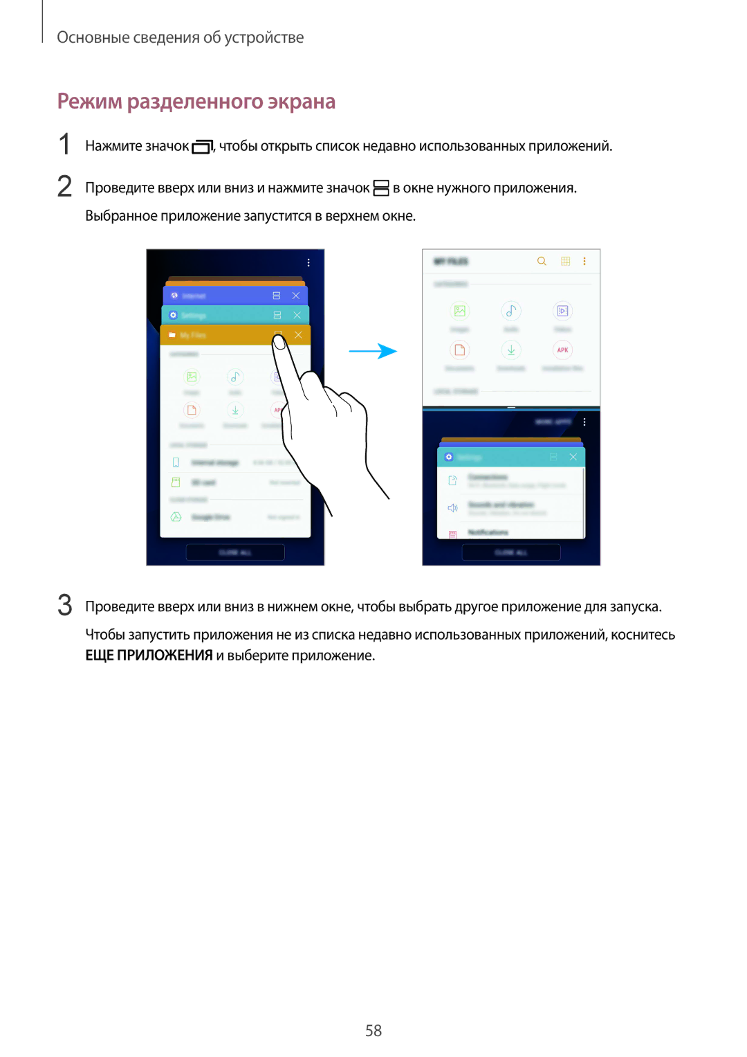 Samsung SM-G935FZBUSER, SM-G935FZDASEB, SM-G935FEDUSER, SM-G935FZKUSER, SM-G935FZDUSER manual Режим разделенного экрана 