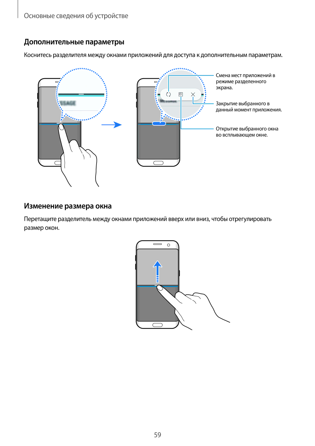 Samsung SM-G935FZSUSER, SM-G935FZDASEB, SM-G935FEDUSER, SM-G935FZKUSER manual Дополнительные параметры, Изменение размера окна 