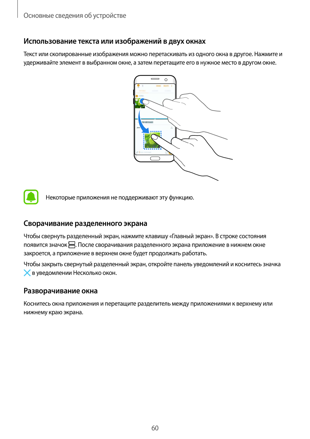 Samsung SM-G935FZDASEB, SM-G935FEDUSER Использование текста или изображений в двух окнах, Сворачивание разделенного экрана 