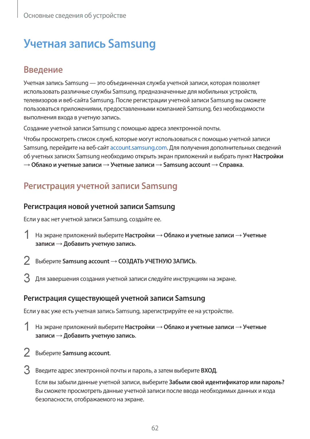 Samsung SM-G935FZKUSER, SM-G935FZDASEB, SM-G935FEDUSER manual Учетная запись Samsung, Регистрация учетной записи Samsung 