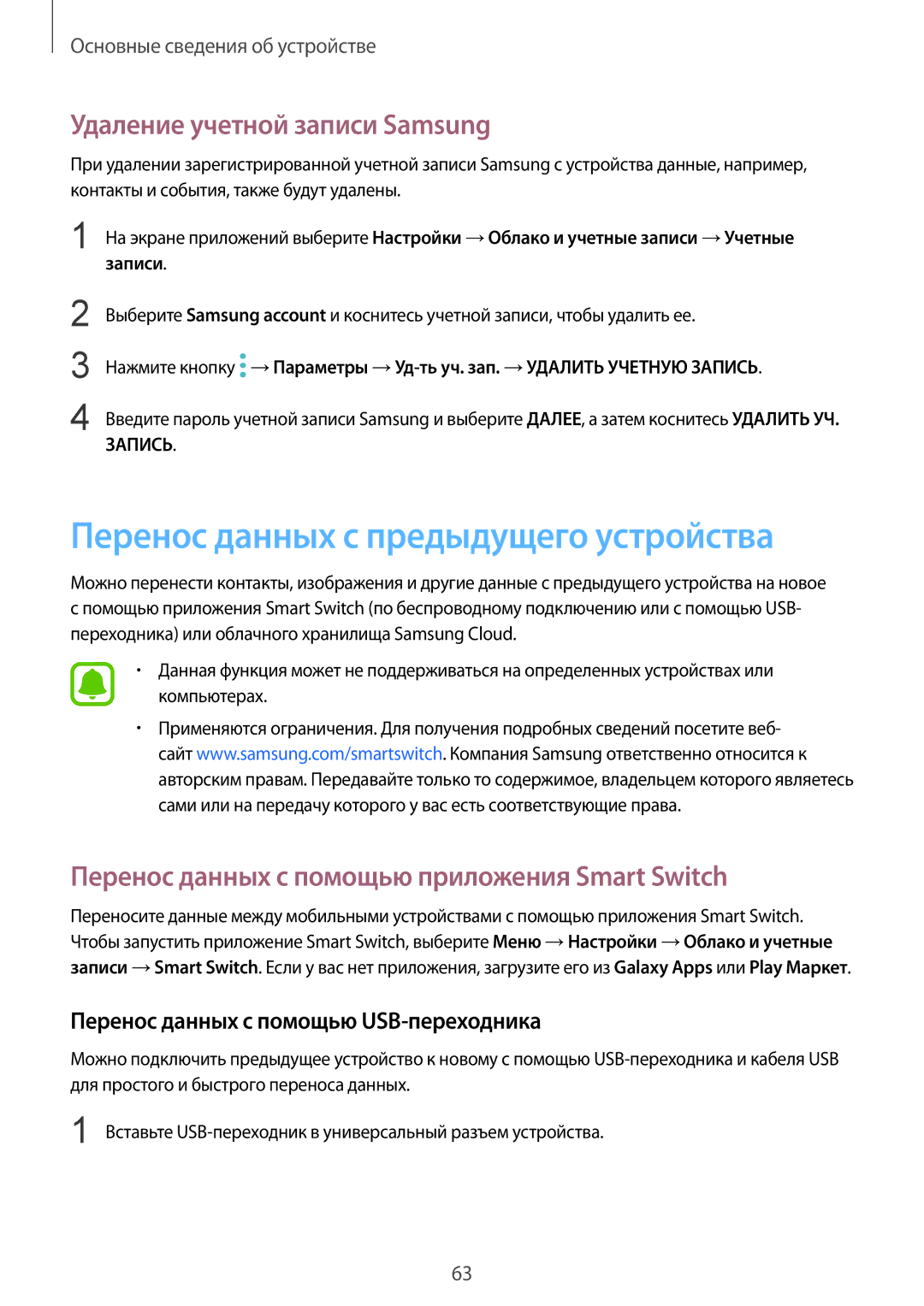 Samsung SM-G935FZDUSER, SM-G935FZDASEB Перенос данных с предыдущего устройства, Удаление учетной записи Samsung, Записи 