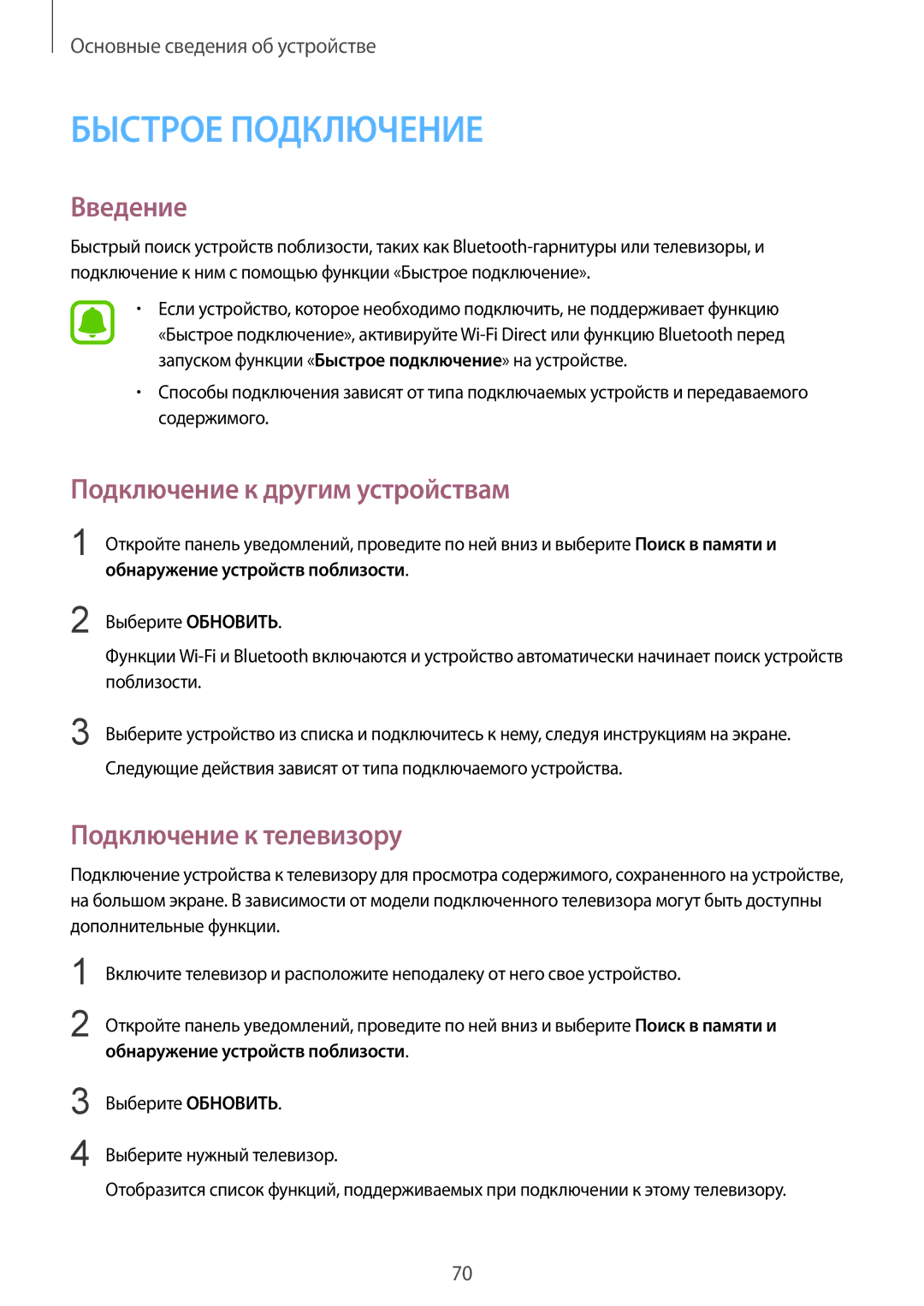 Samsung SM-G935FZBUSER manual Подключение к другим устройствам, Подключение к телевизору, Обнаружение устройств поблизости 