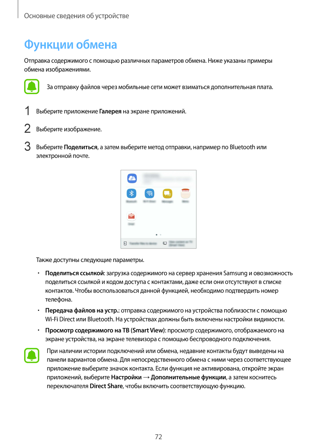 Samsung SM-G935FZDASEB, SM-G935FEDUSER, SM-G935FZKUSER, SM-G935FZDUSER, SM-G935FZBUSER, SM-G935FZSUSER manual Функции обмена 