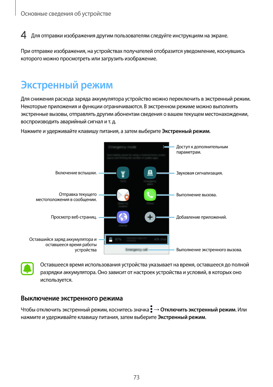 Samsung SM-G935FEDUSER, SM-G935FZDASEB, SM-G935FZKUSER, SM-G935FZDUSER manual Экстренный режим, Выключение экстренного режима 