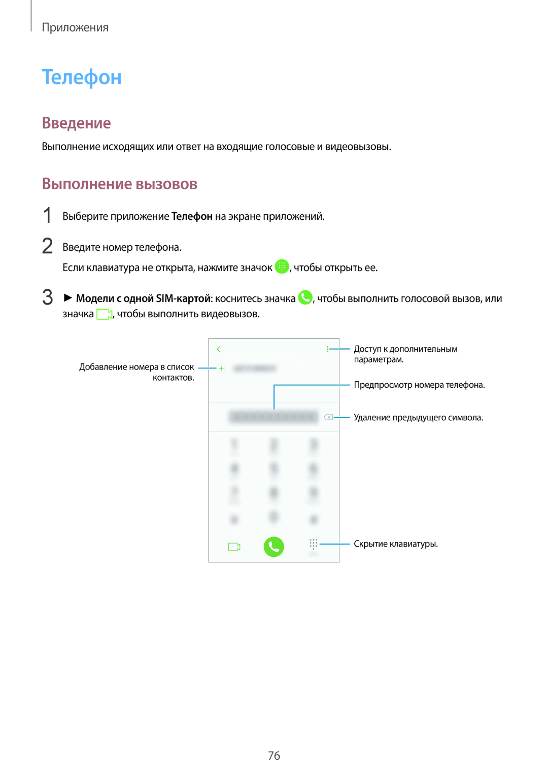 Samsung SM-G935FZBUSER, SM-G935FZDASEB, SM-G935FEDUSER, SM-G935FZKUSER, SM-G935FZDUSER manual Телефон, Выполнение вызовов 