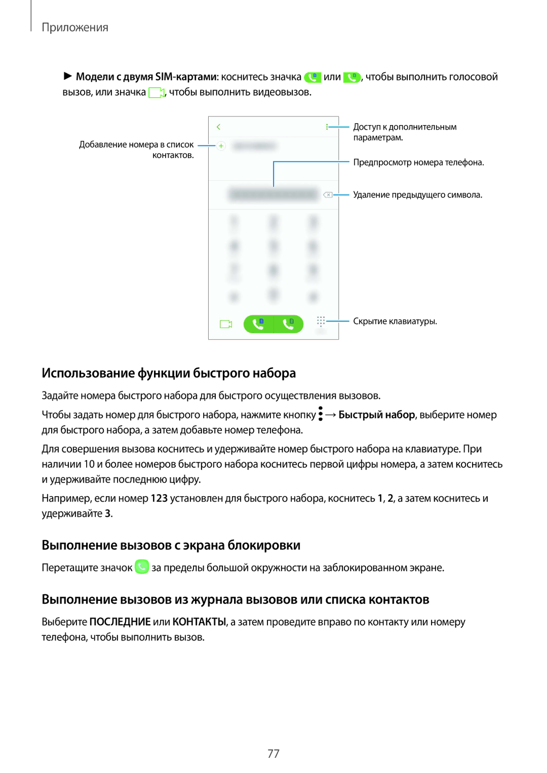 Samsung SM-G935FZSUSER, SM-G935FZDASEB manual Использование функции быстрого набора, Выполнение вызовов с экрана блокировки 