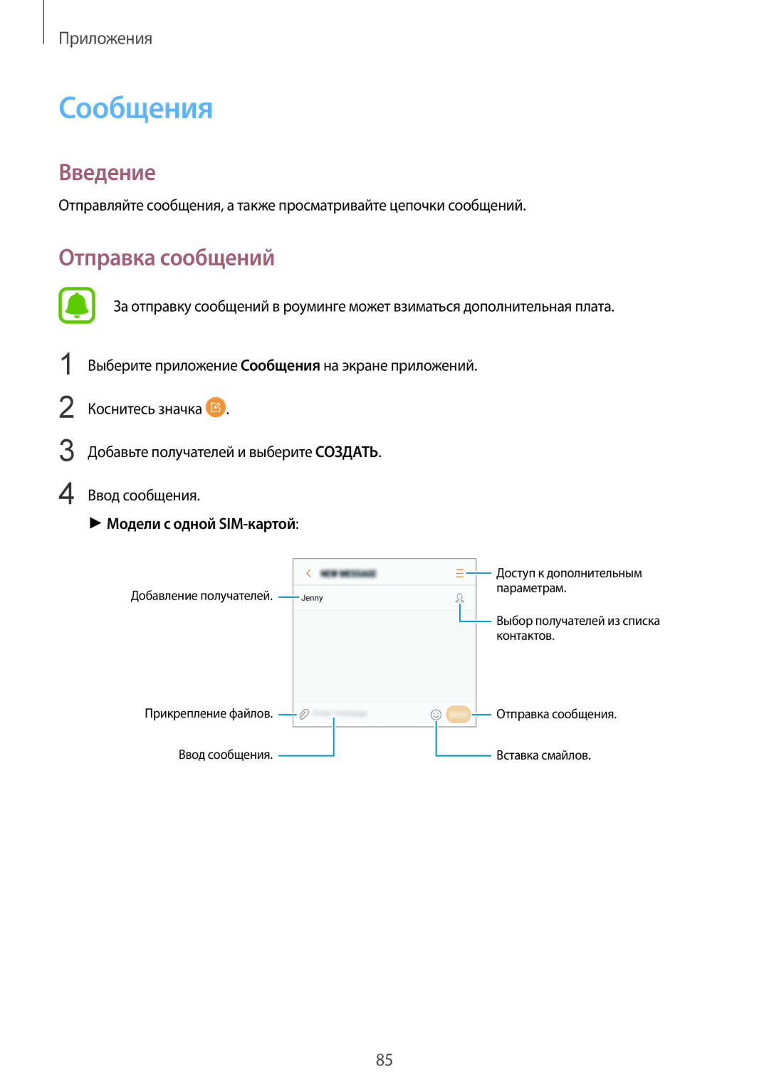 Samsung SM-G935FEDUSER, SM-G935FZDASEB, SM-G935FZKUSER, SM-G935FZDUSER, SM-G935FZBUSER manual Сообщения, Отправка сообщений 