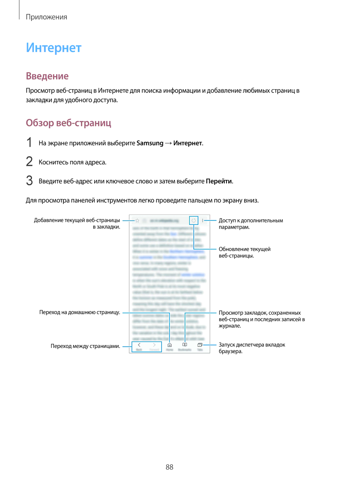 Samsung SM-G935FZBUSER, SM-G935FZDASEB, SM-G935FEDUSER, SM-G935FZKUSER, SM-G935FZDUSER manual Интернет, Обзор веб-страниц 