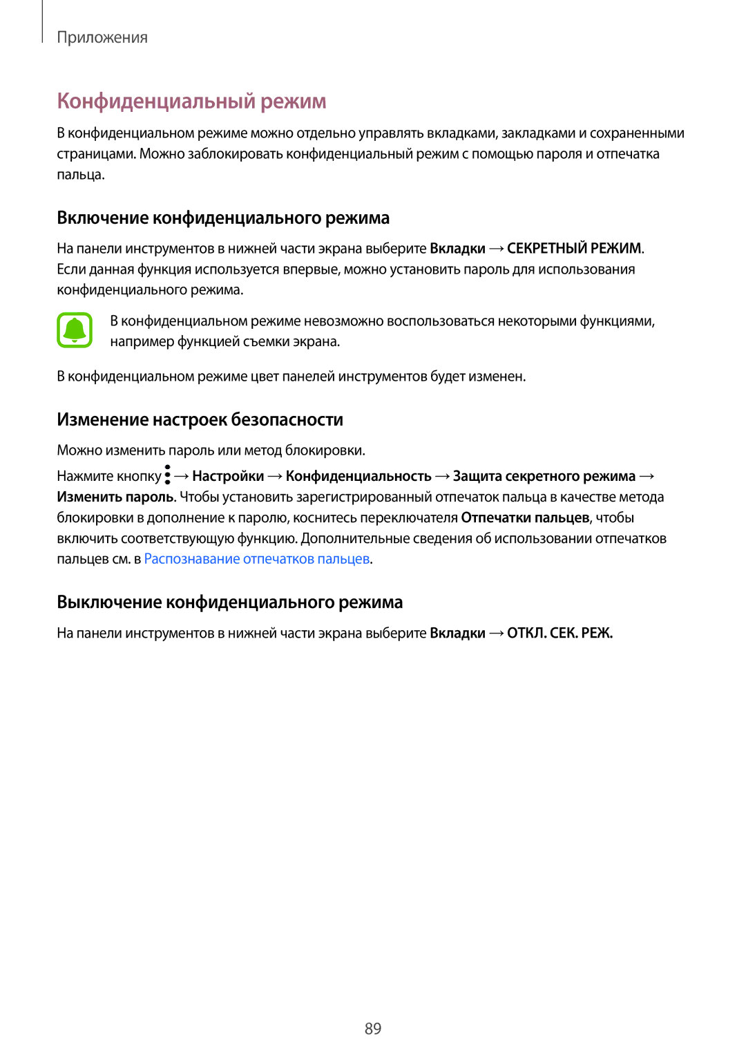 Samsung SM-G935FZSUSER manual Конфиденциальный режим, Включение конфиденциального режима, Изменение настроек безопасности 