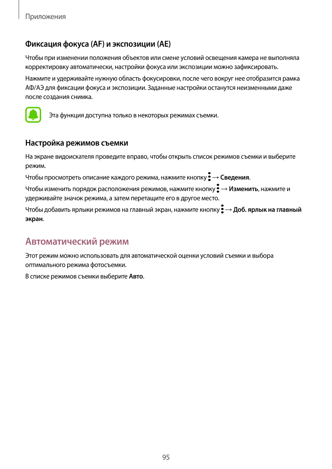 Samsung SM-G935FZSUSER manual Автоматический режим, Фиксация фокуса AF и экспозиции AE, Настройка режимов съемки, Экран 