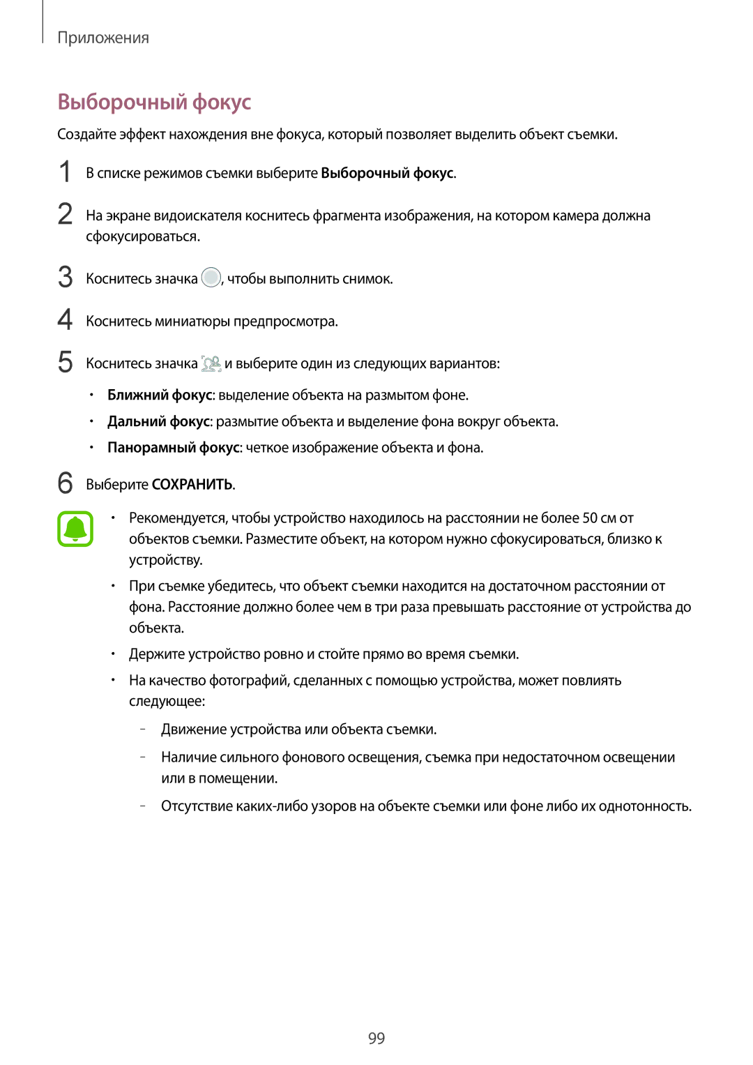 Samsung SM-G935FZDUSER, SM-G935FZDASEB, SM-G935FEDUSER, SM-G935FZKUSER, SM-G935FZBUSER, SM-G935FZSUSER manual Выборочный фокус 