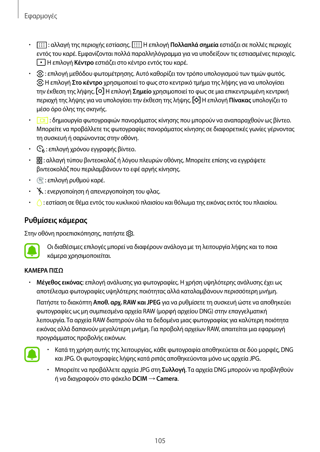 Samsung SM-G935FZKAEUR manual Ρυθμίσεις κάμερας, Καμερα Πισω 