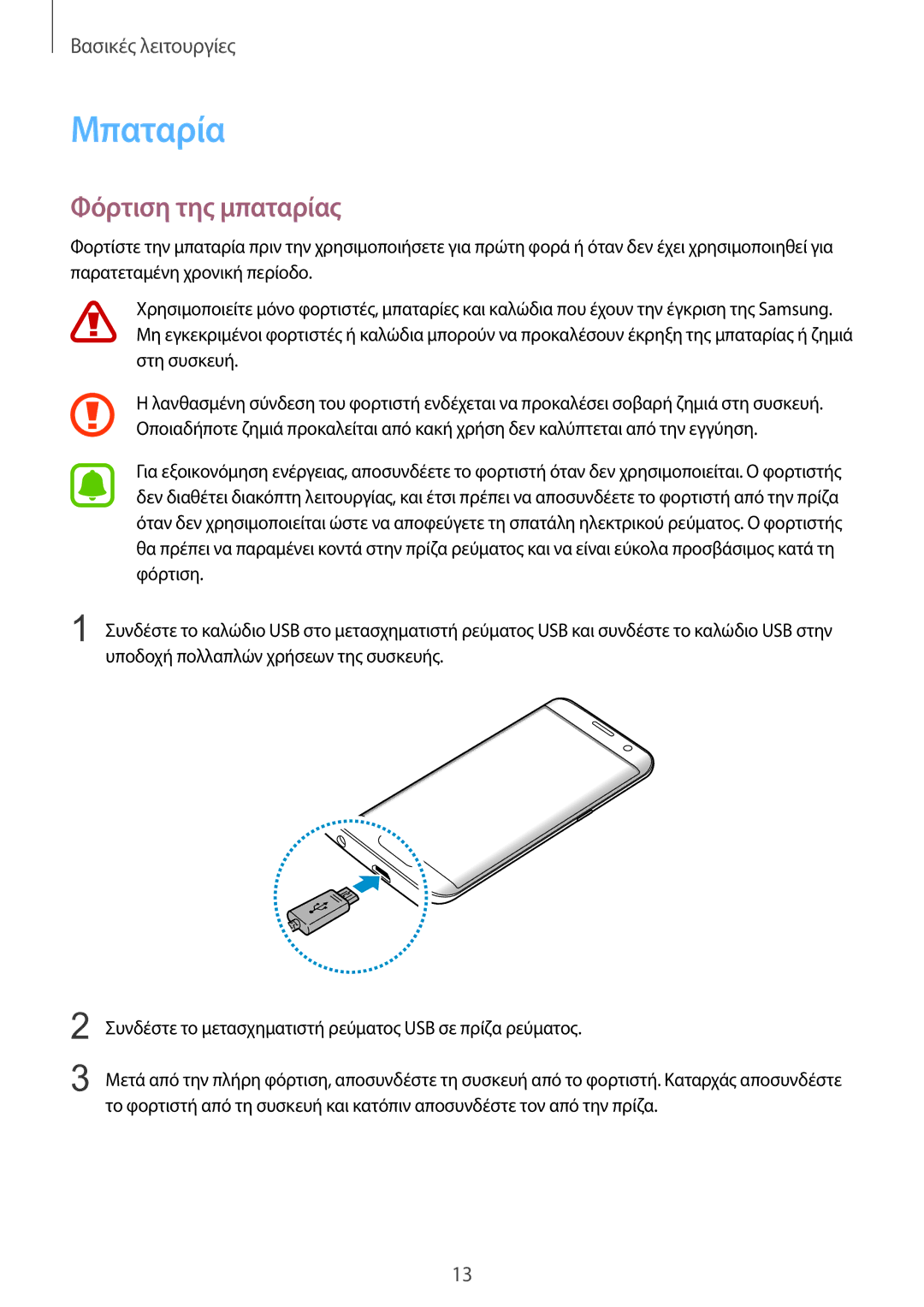 Samsung SM-G935FZKAEUR manual Μπαταρία, Φόρτιση της μπαταρίας 