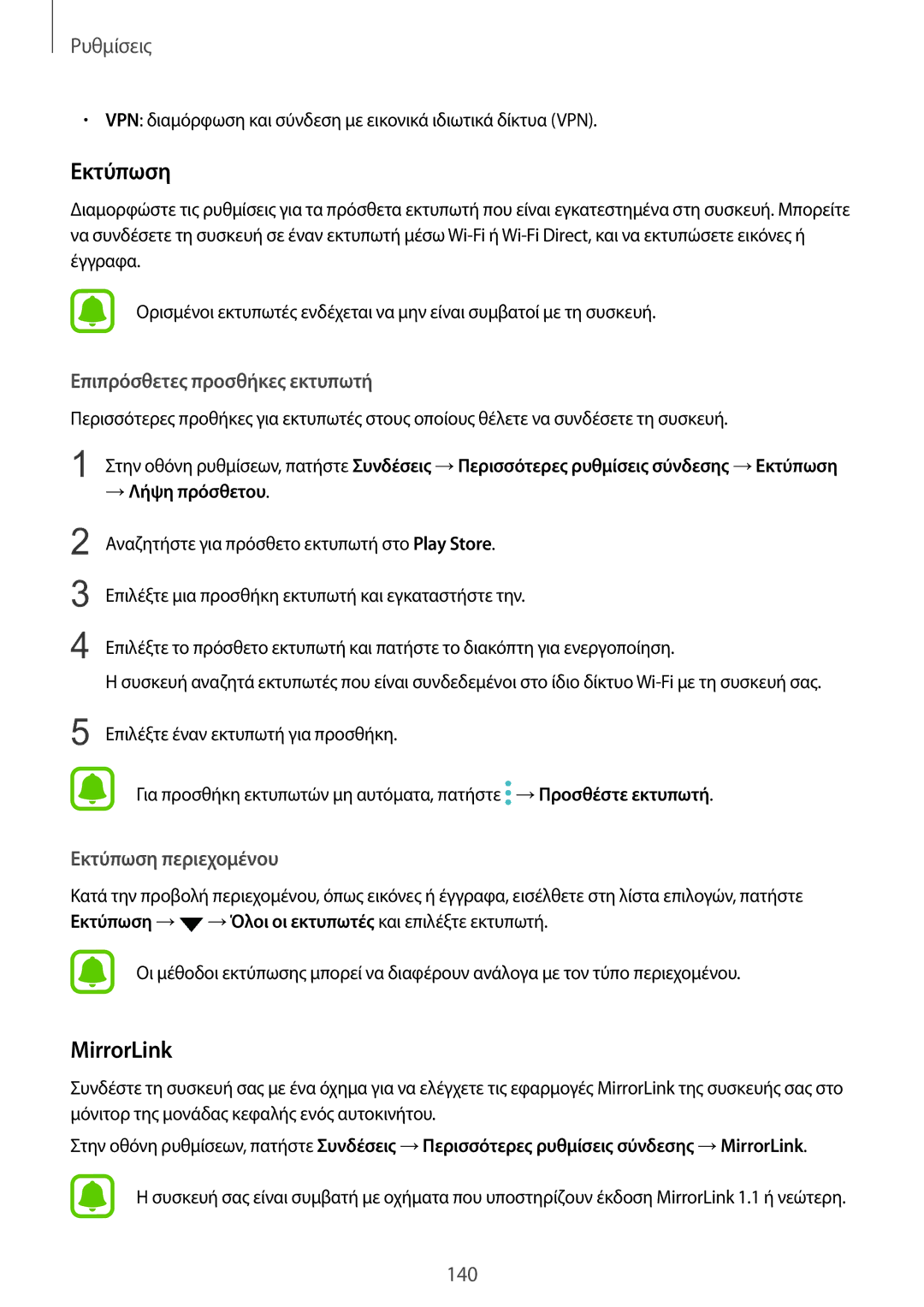 Samsung SM-G935FZKAEUR manual MirrorLink, Επιπρόσθετες προσθήκες εκτυπωτή, Εκτύπωση περιεχομένου, → Λήψη πρόσθετου 