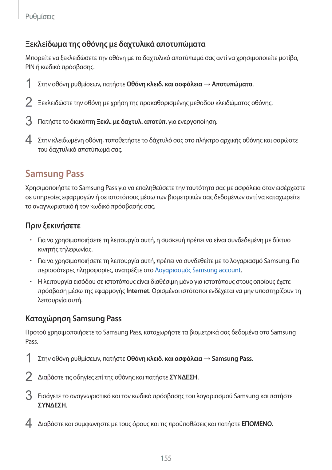 Samsung SM-G935FZKAEUR manual Ξεκλείδωμα της οθόνης με δαχτυλικά αποτυπώματα, Καταχώρηση Samsung Pass 