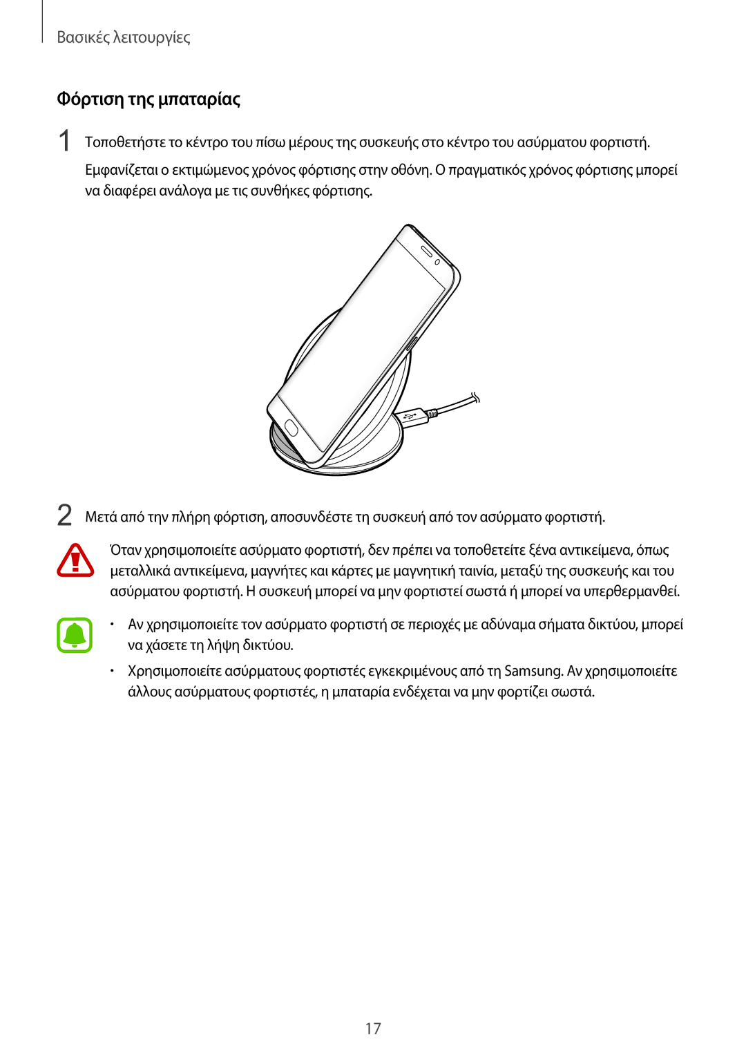 Samsung SM-G935FZKAEUR manual Φόρτιση της μπαταρίας 