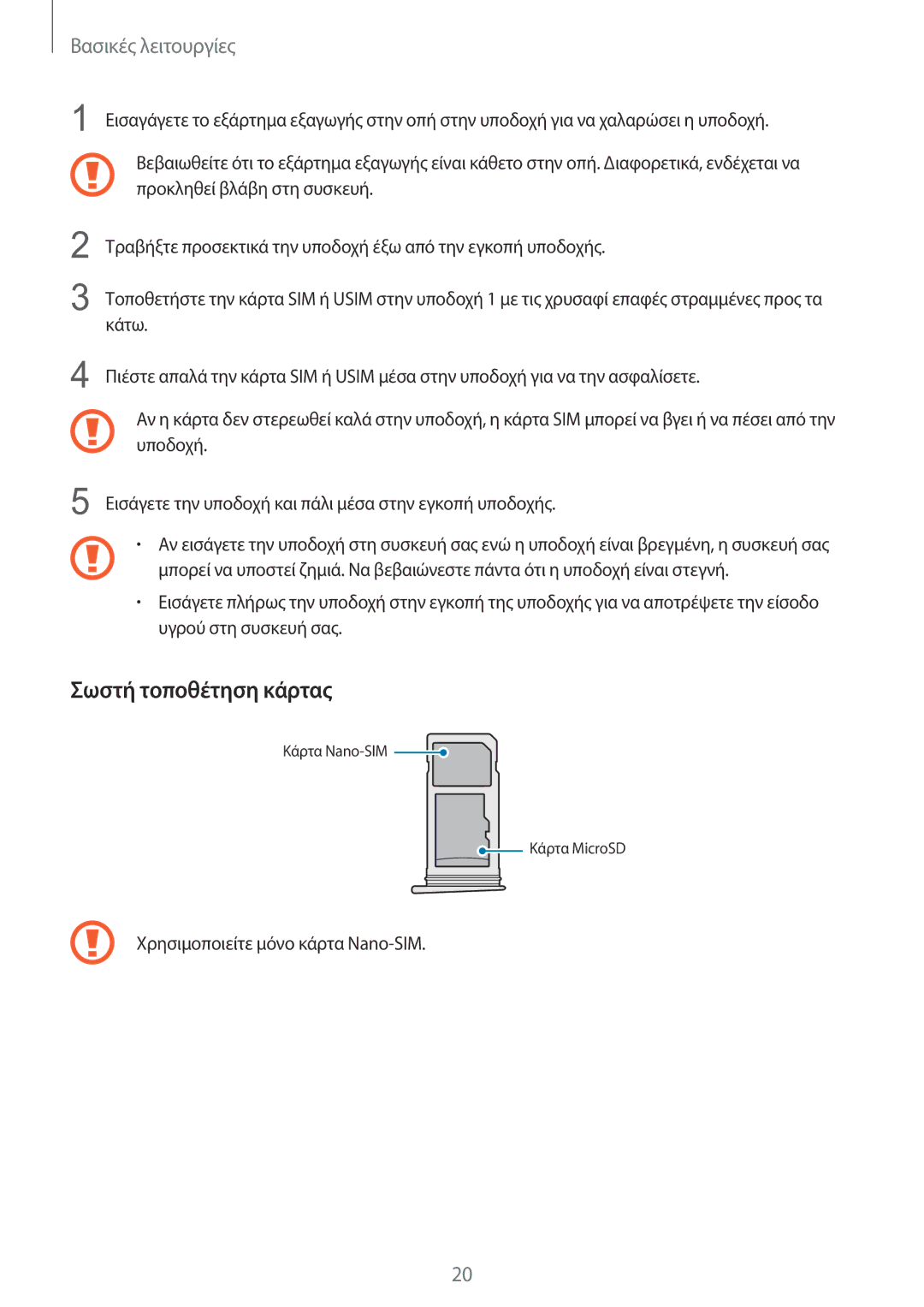 Samsung SM-G935FZKAEUR manual Σωστή τοποθέτηση κάρτας 