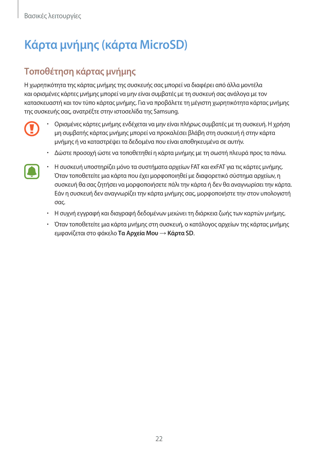 Samsung SM-G935FZKAEUR manual Κάρτα μνήμης κάρτα MicroSD, Τοποθέτηση κάρτας μνήμης 
