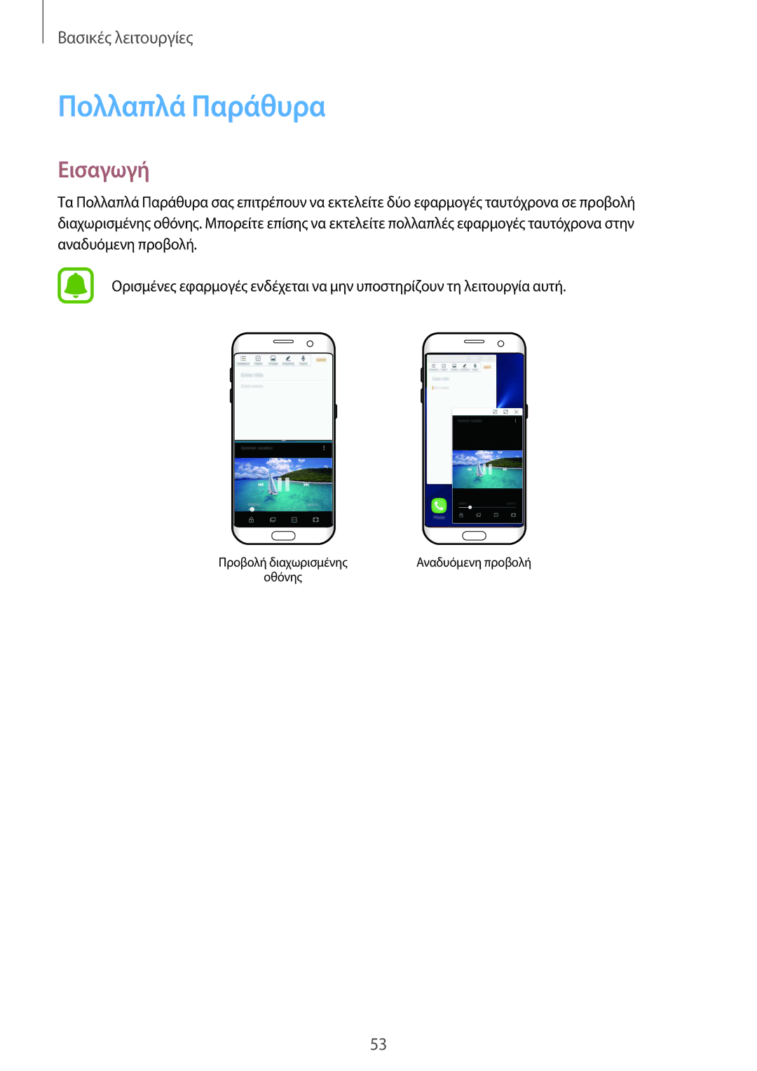 Samsung SM-G935FZKAEUR manual Πολλαπλά Παράθυρα, Εισαγωγή 