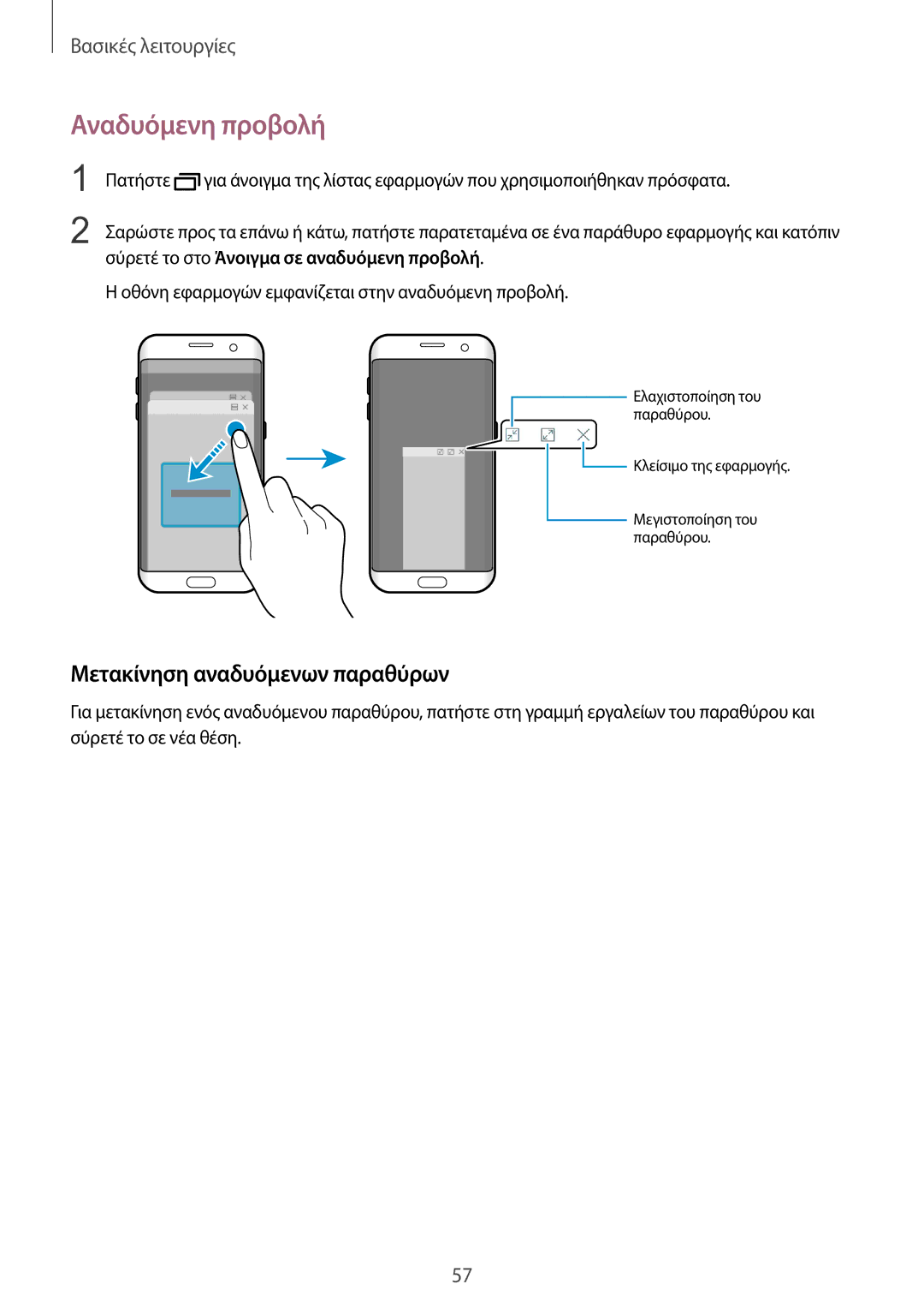 Samsung SM-G935FZKAEUR manual Αναδυόμενη προβολή, Μετακίνηση αναδυόμενων παραθύρων 