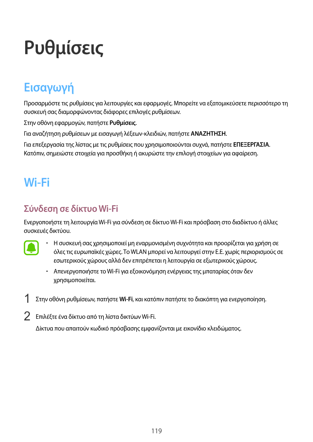 Samsung SM-G935FZKAEUR manual Εισαγωγή, Σύνδεση σε δίκτυο Wi-Fi 