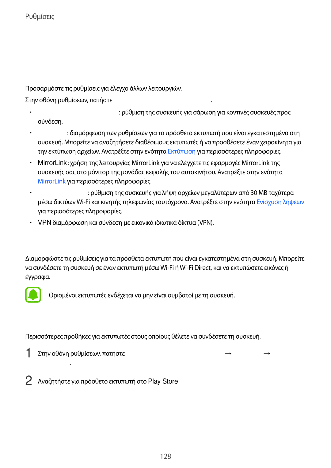 Samsung SM-G935FZKAEUR manual Περισσότερες ρυθμίσεις σύνδεσης, Επιλογές, Εκτύπωση, Επιπρόσθετες προσθήκες εκτυπωτή 