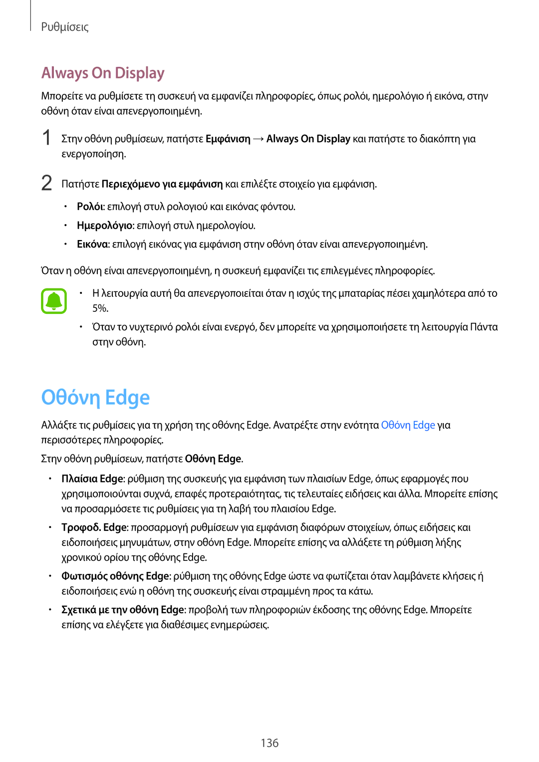 Samsung SM-G935FZKAEUR manual Οθόνη Edge, Always On Display 