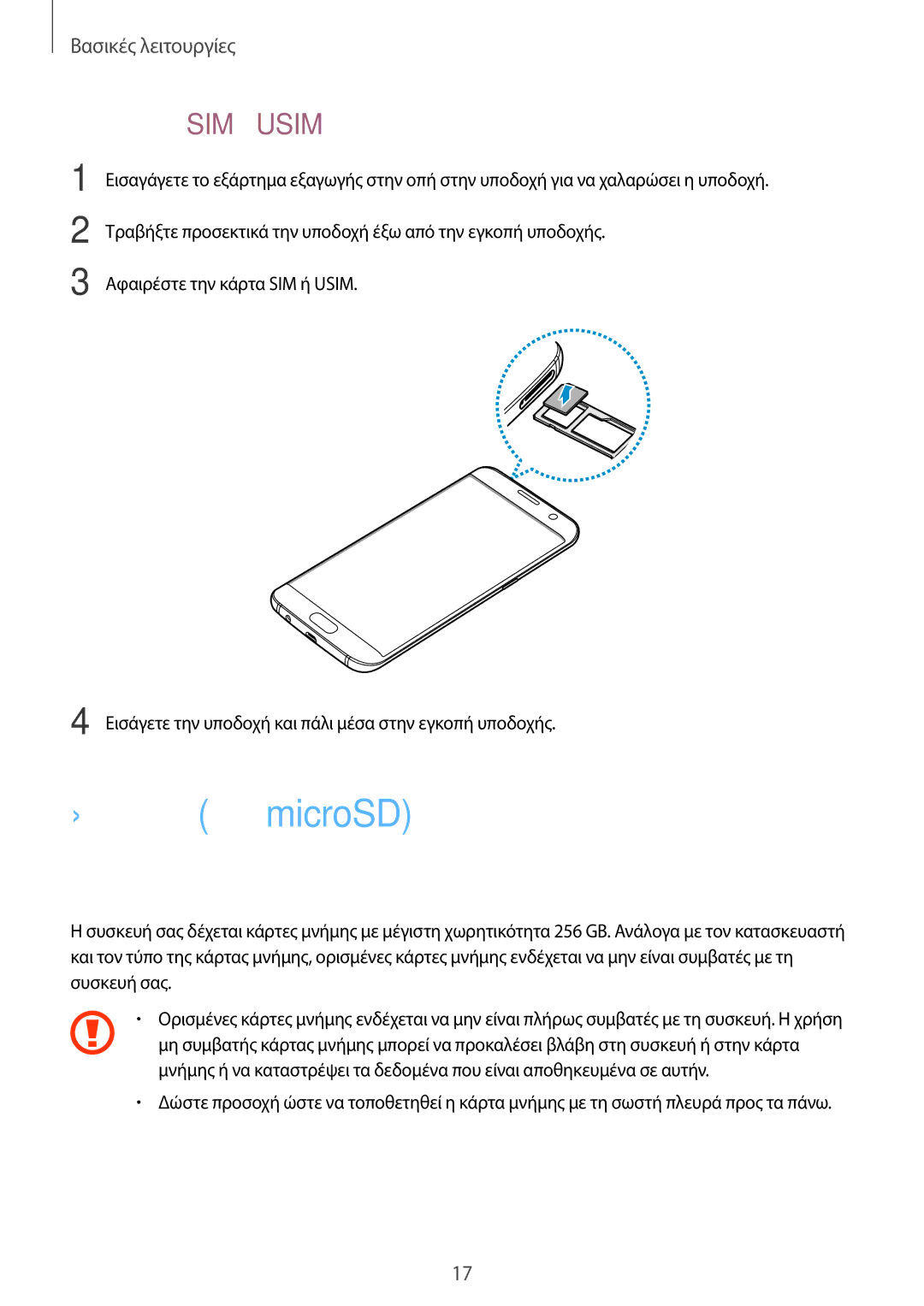 Samsung SM-G935FZKAEUR manual Κάρτα μνήμης κάρτα microSD, Αφαίρεση κάρτας SIM ή Usim, Τοποθέτηση κάρτας μνήμης 