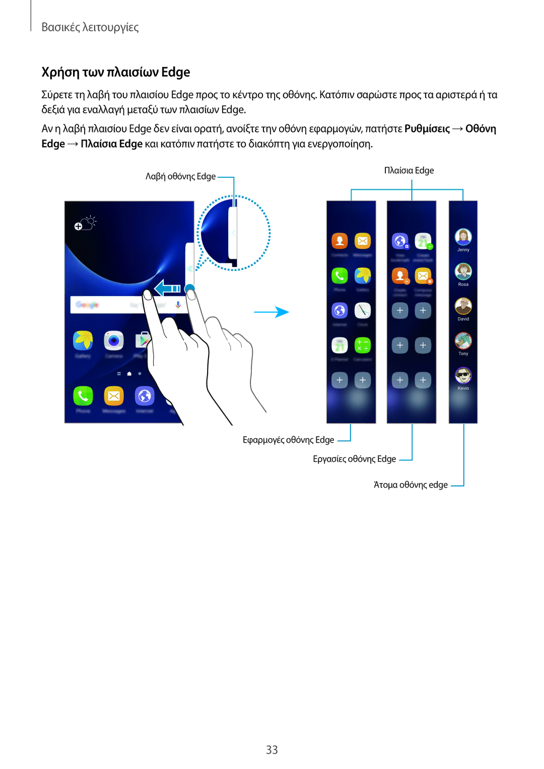 Samsung SM-G935FZKAEUR manual Χρήση των πλαισίων Edge 