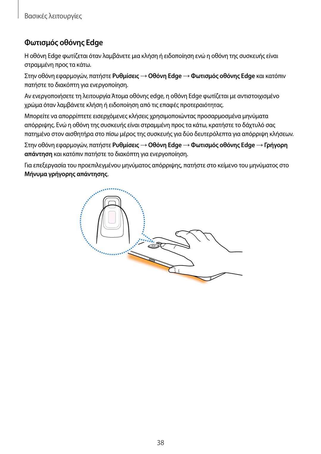 Samsung SM-G935FZKAEUR manual Φωτισμός οθόνης Edge 