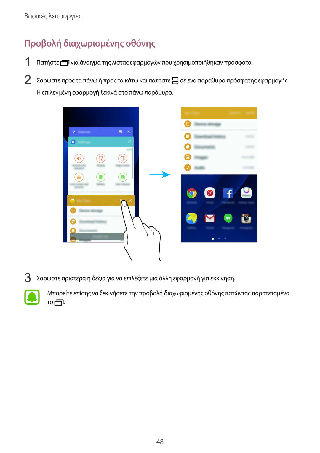 Samsung SM-G935FZKAEUR manual Προβολή διαχωρισμένης οθόνης 