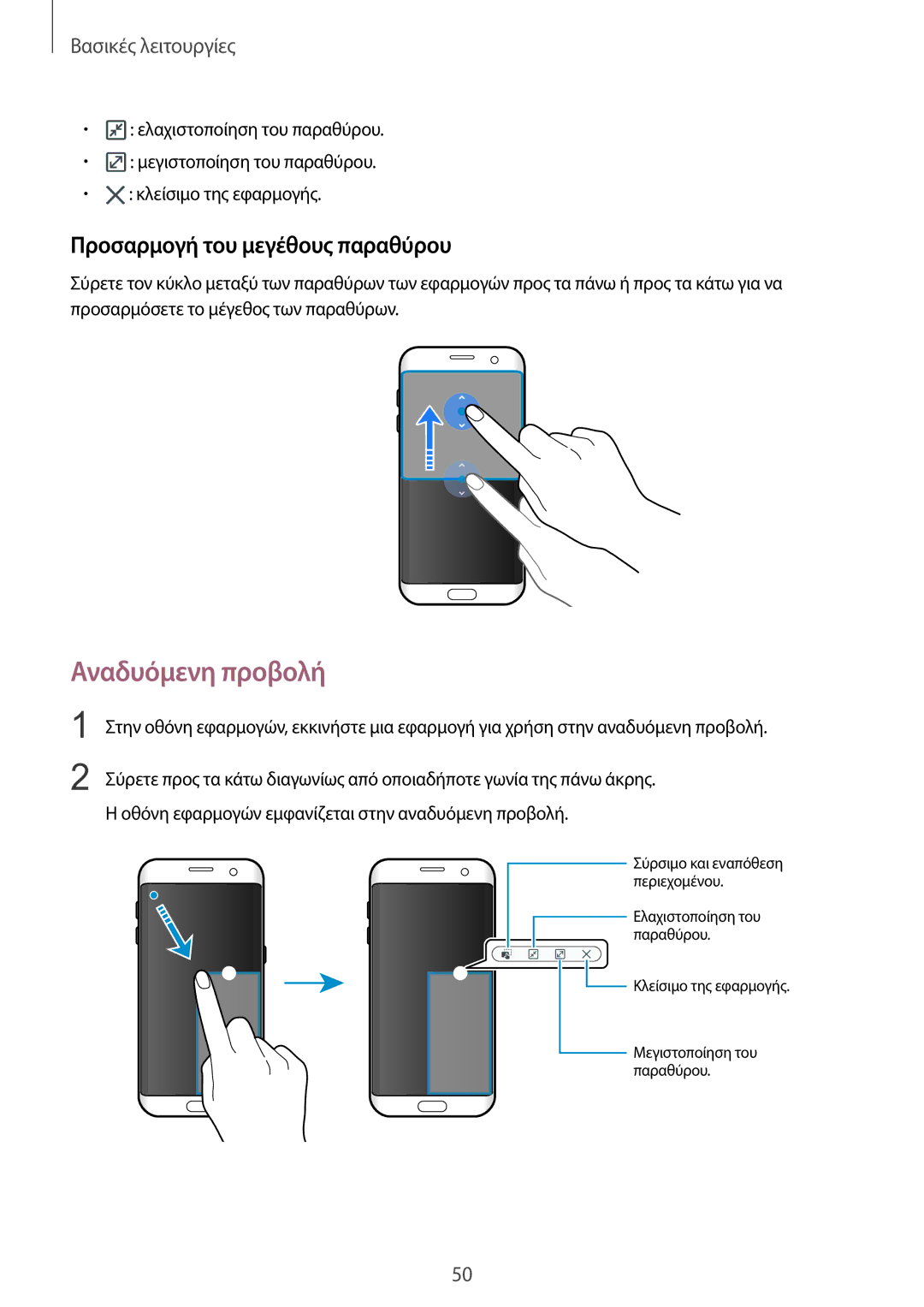 Samsung SM-G935FZKAEUR manual Αναδυόμενη προβολή, Προσαρμογή του μεγέθους παραθύρου 