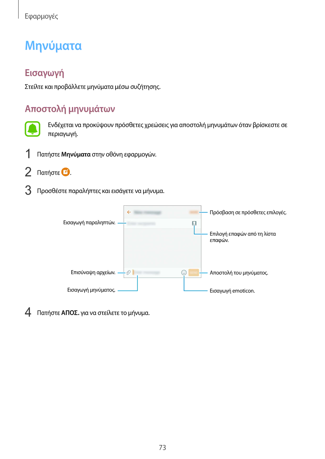 Samsung SM-G935FZKAEUR manual Μηνύματα, Αποστολή μηνυμάτων 