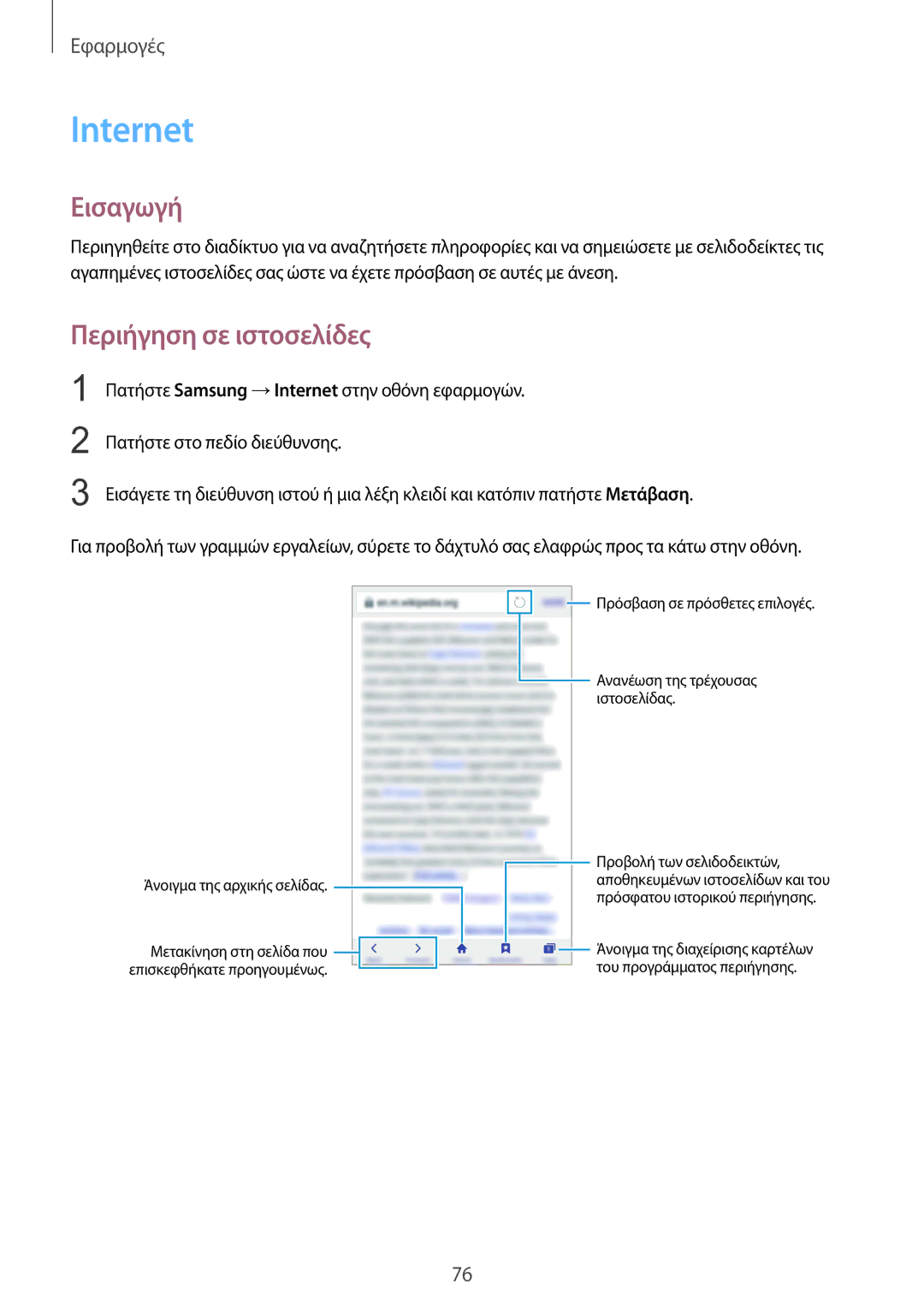 Samsung SM-G935FZKAEUR manual Internet, Περιήγηση σε ιστοσελίδες 