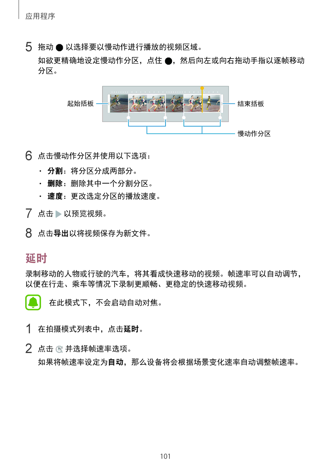 Samsung SM-G935FZBUXXV, SM-G935FZKWXEV, SM-G935FZDUXXV manual 拖动 以选择要以慢动作进行播放的视频区域。 如欲更精确地设定慢动作分区，点住 ，然后向左或向右拖动手指以逐帧移动 分区。 